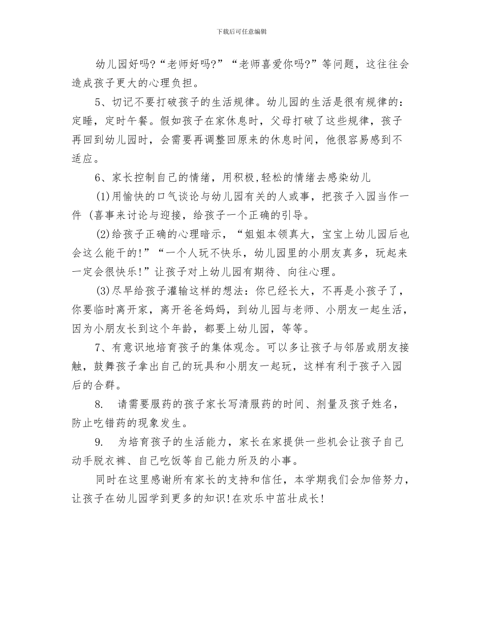 幼儿园小班开学家长寄语与幼儿园小班开学寄语范本汇编_第3页