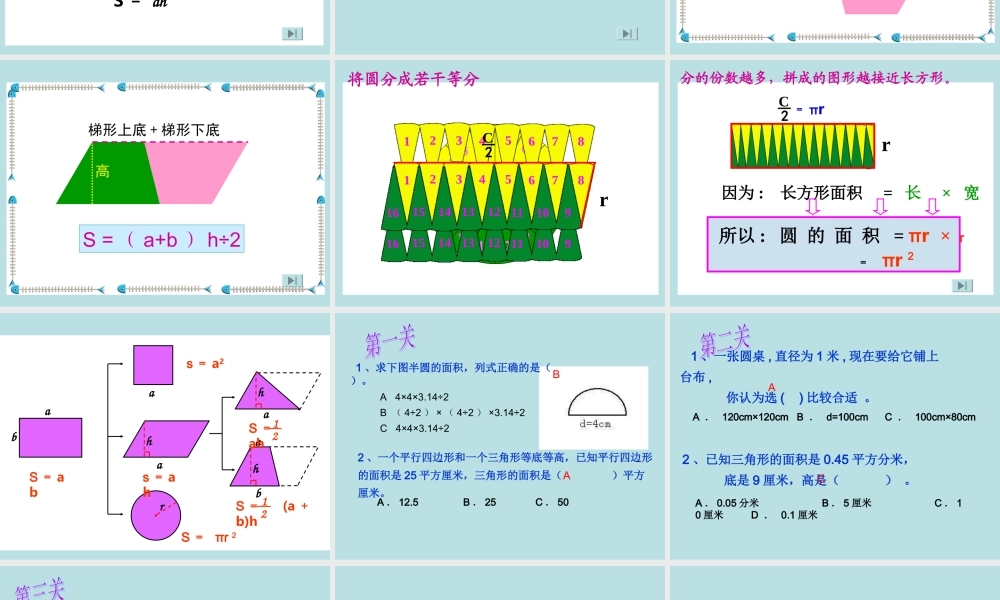 《平面图形的面积》