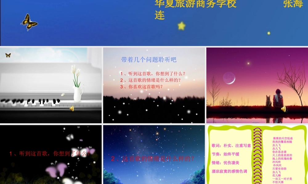 虫儿飞__课件_(1)