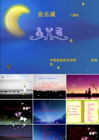 虫儿飞__课件_(1)