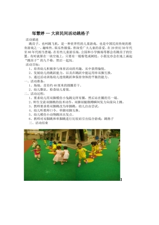 邹慧婷-民间活动《跳格子》