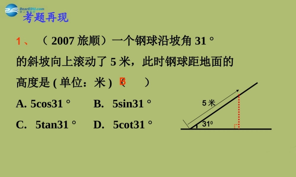九年级数学下册 282 解直角三角形课件3 新人教版 课件
