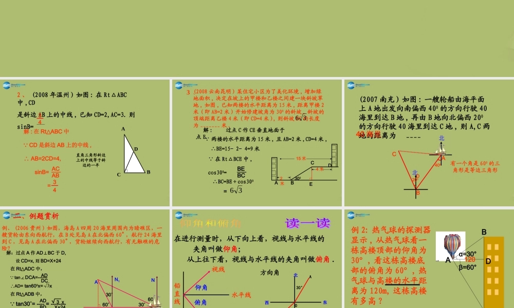 九年级数学下册 282 解直角三角形课件3 新人教版 课件