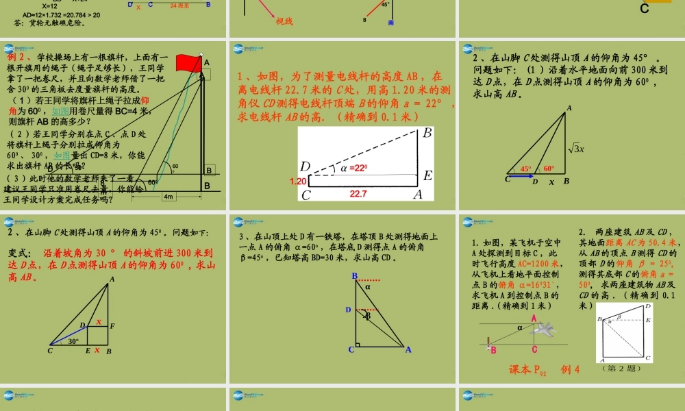 九年级数学下册 282 解直角三角形课件3 新人教版 课件