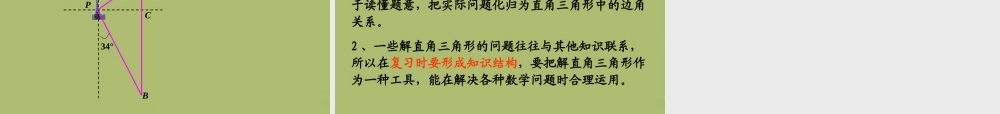 九年级数学下册 282 解直角三角形课件3 新人教版 课件