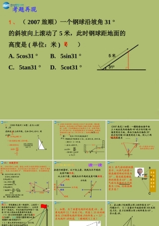 九年级数学下册 282 解直角三角形课件3 新人教版 课件