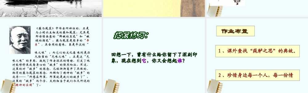 七年级语文上册 (藕与莼菜)课件 沪教版 课件