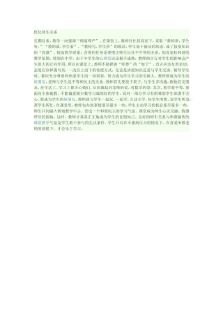 优化师生关系MicrosoftWord文档