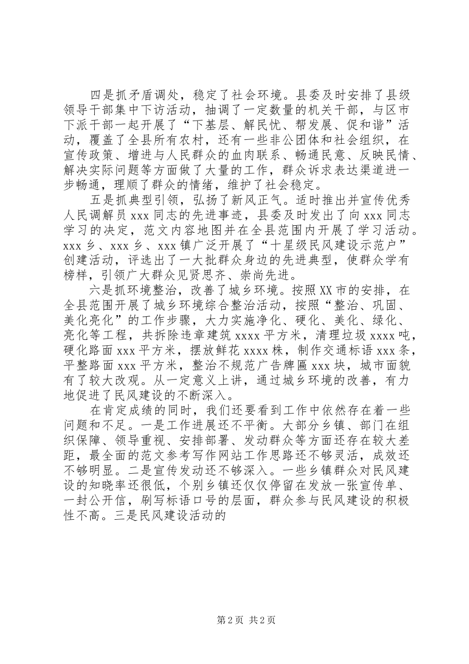 全县乡村民风建设促进会上的讲话材料_第2页