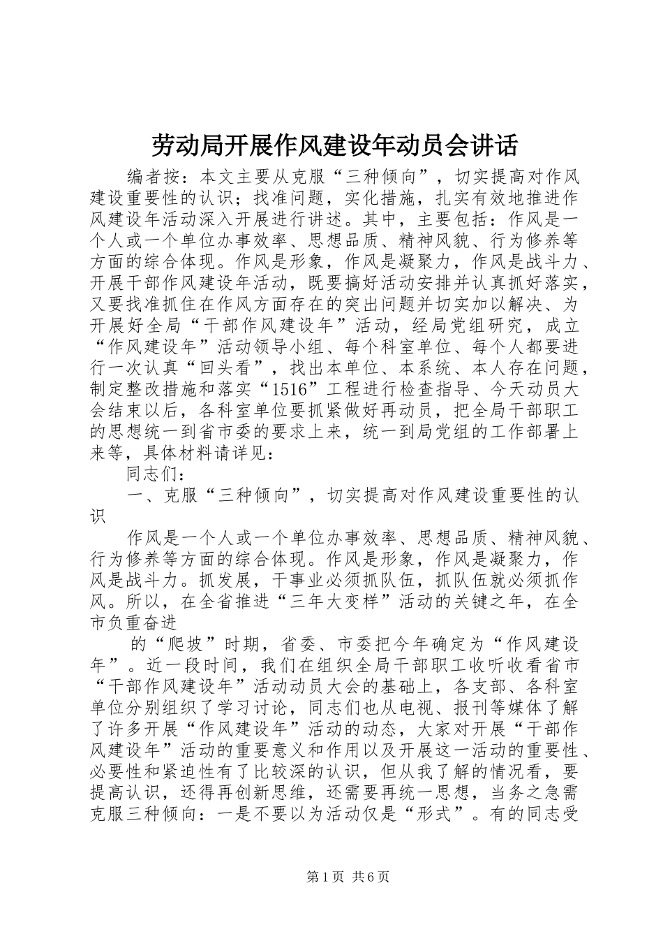 劳动局开展作风建设年动员会讲话_第1页