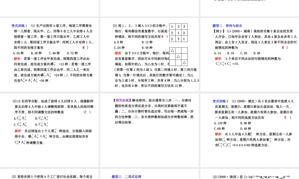 学案19 排列、组合和二项式定理 高三数学高考(理)二轮复习专题学案专题七  概率与统计人教大纲版 高三数学高考(理)二轮复习专题学案专题七  概率与统计人教大纲版