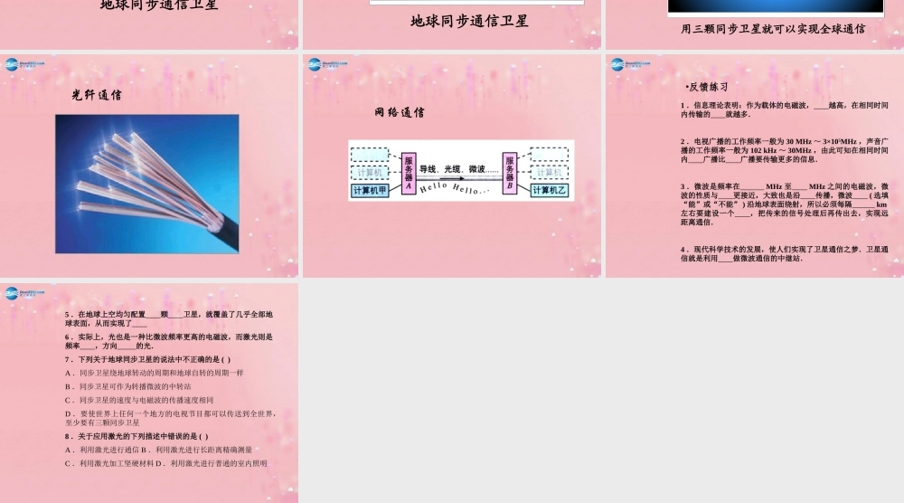 九年级物理全册 214 越来越宽的信息之路课件 (新版)新人教版 教案