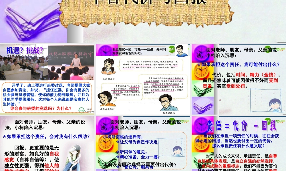 九年级政治 第一课第二框(不言代价与回报)课件 人教新课标版 课件
