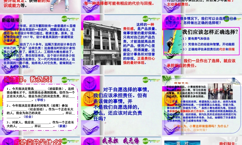 九年级政治 第一课第二框(不言代价与回报)课件 人教新课标版 课件
