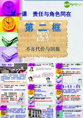 九年级政治 第一课第二框(不言代价与回报)课件 人教新课标版 课件