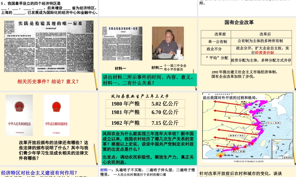 八年级历史下册 第三单元(建设有中国特色社会主义)课件 人教新课标版 课件