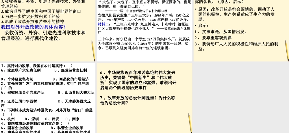 八年级历史下册 第三单元(建设有中国特色社会主义)课件 人教新课标版 课件