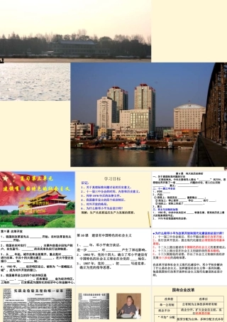 八年级历史下册 第三单元(建设有中国特色社会主义)课件 人教新课标版 课件