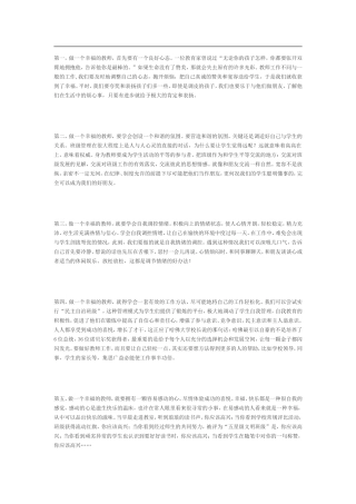怎样做一个有幸福感的教师