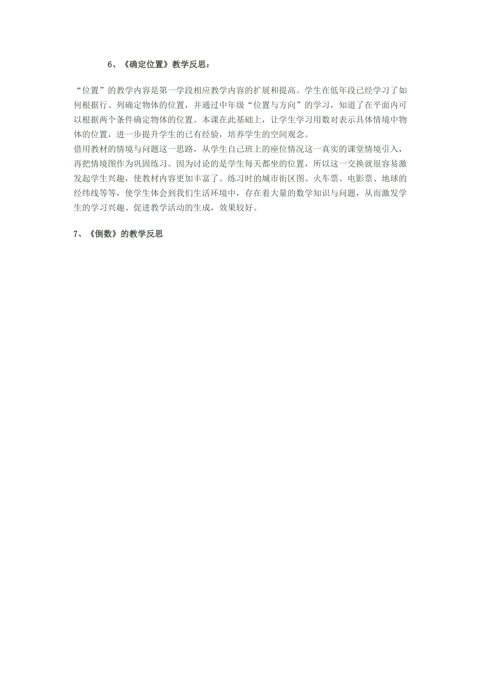 、《确定位置》教学反思：_第1页
