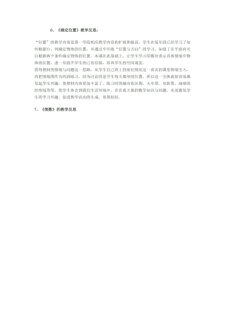 、《确定位置》教学反思：