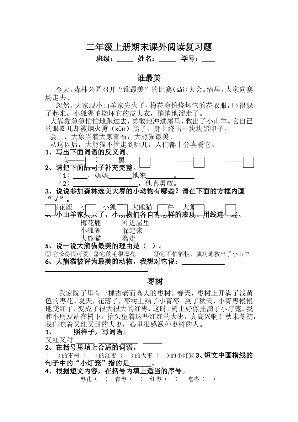 二年级上册课外阅读复习题_第1页