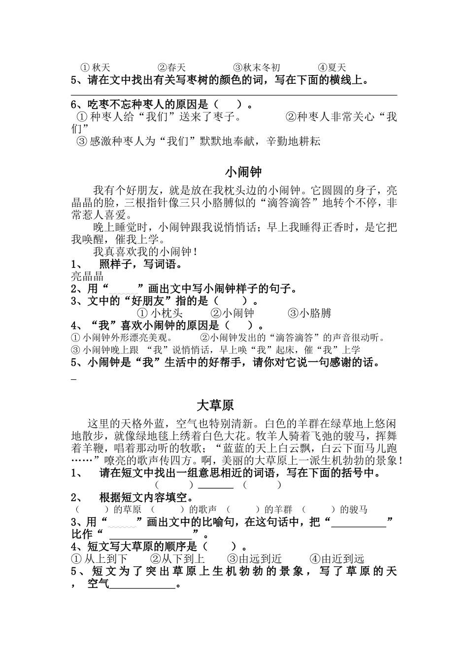 二年级上册课外阅读复习题_第2页