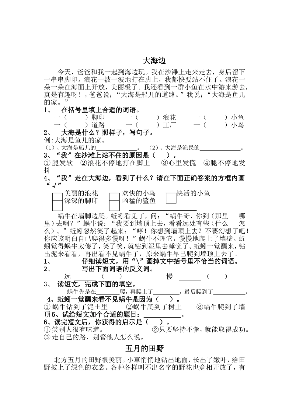二年级上册课外阅读复习题_第3页