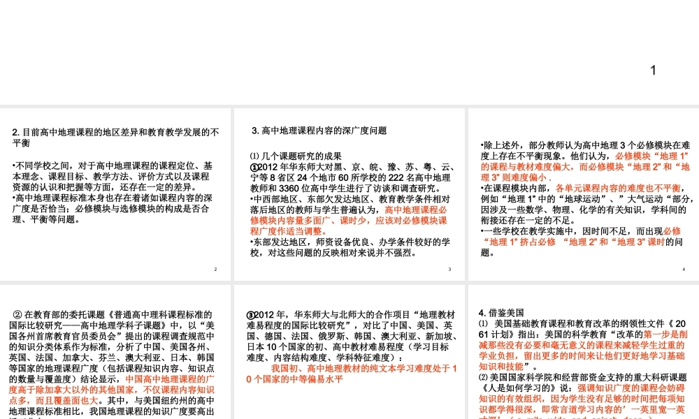 高中课标修改展望