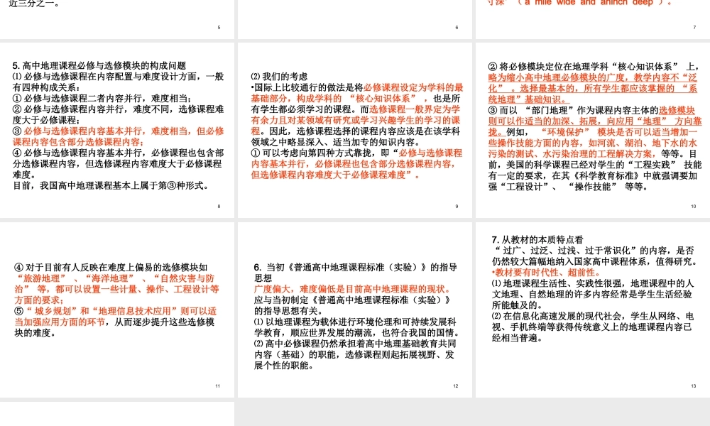 高中课标修改展望