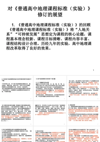 高中课标修改展望