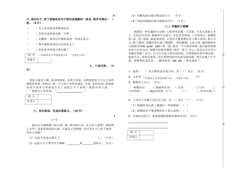 人教版小学三年级上语文第一次月考测试题_第2页