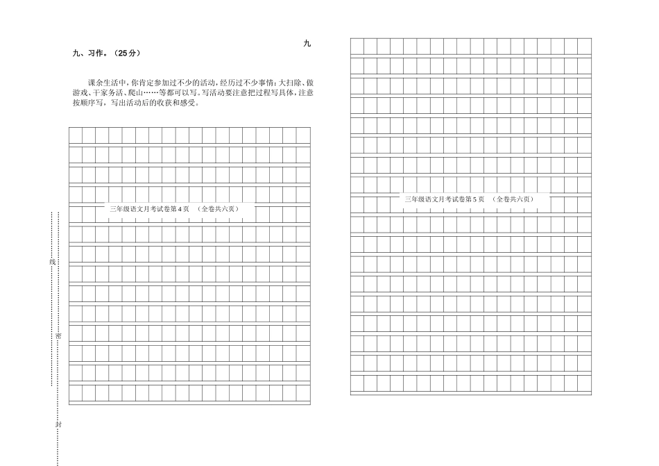人教版小学三年级上语文第一次月考测试题_第3页