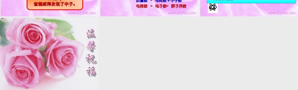 原子结构和原子核课件