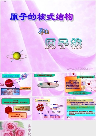 原子结构和原子核课件