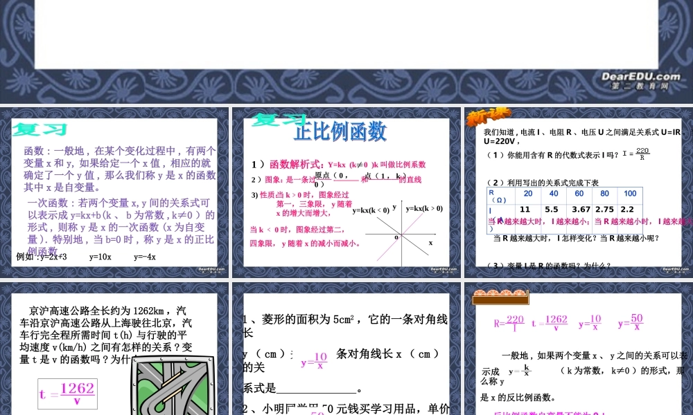 九年级数学反比例函数课件 北师大版 课件