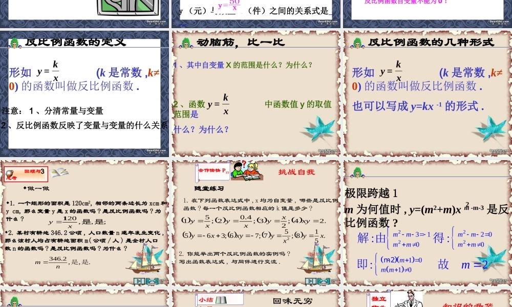 九年级数学反比例函数课件 北师大版 课件