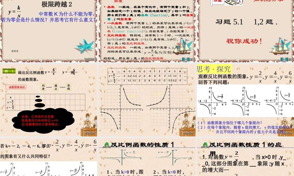 九年级数学反比例函数课件 北师大版 课件