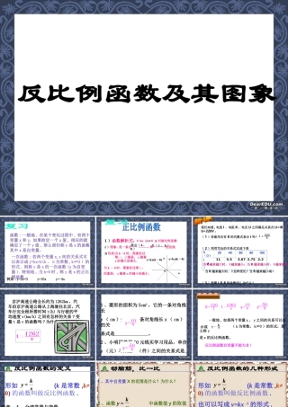 九年级数学反比例函数课件 北师大版 课件