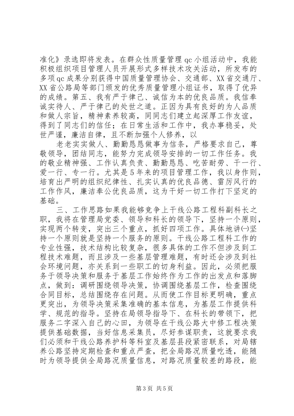 竞职公路工程科副科长演说_第3页