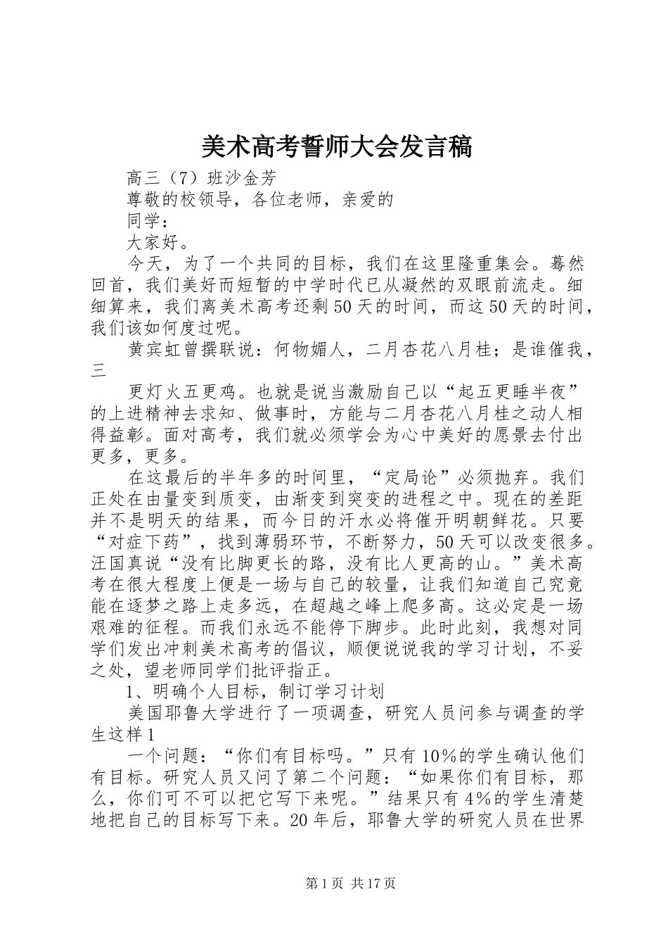 美术高考誓师大会发言稿_第1页