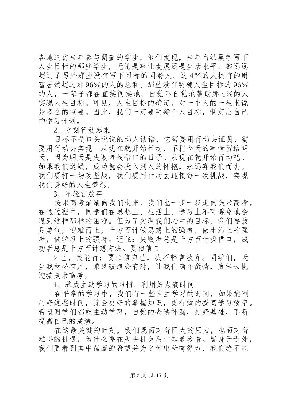 美术高考誓师大会发言稿_第2页