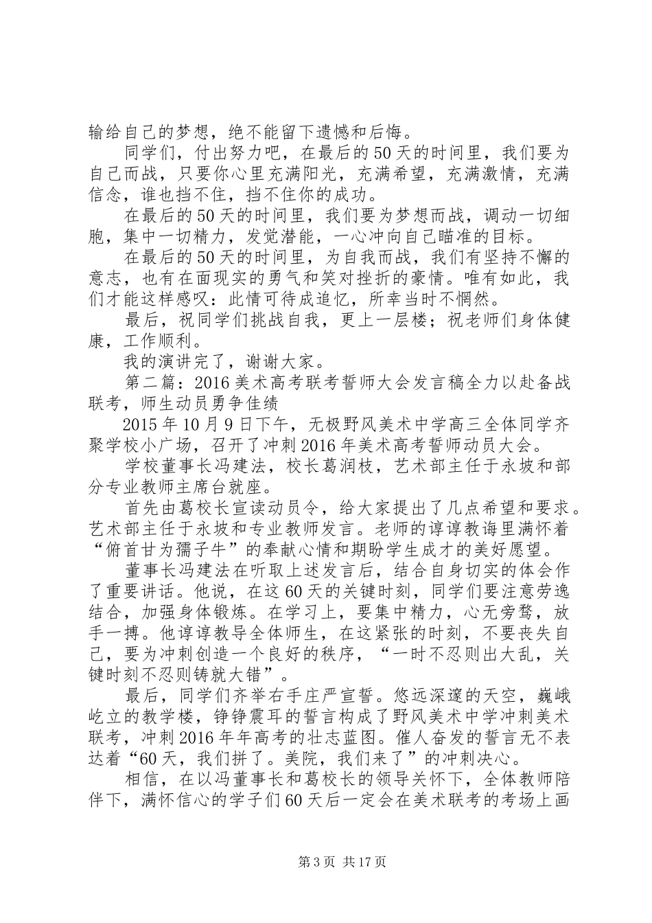 美术高考誓师大会发言稿_第3页