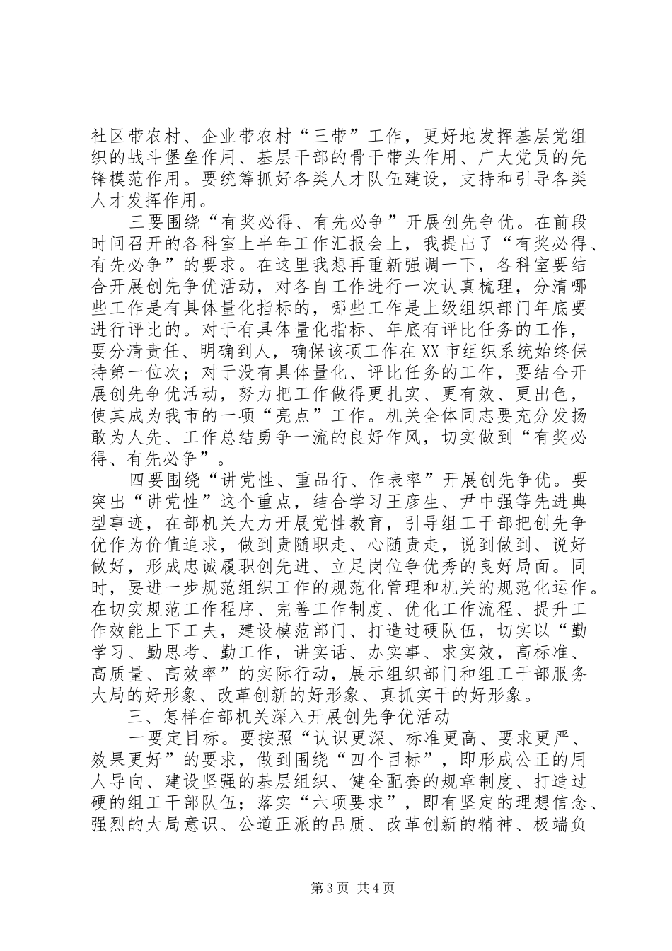 某单位在主题活动动员会上的讲话_第3页