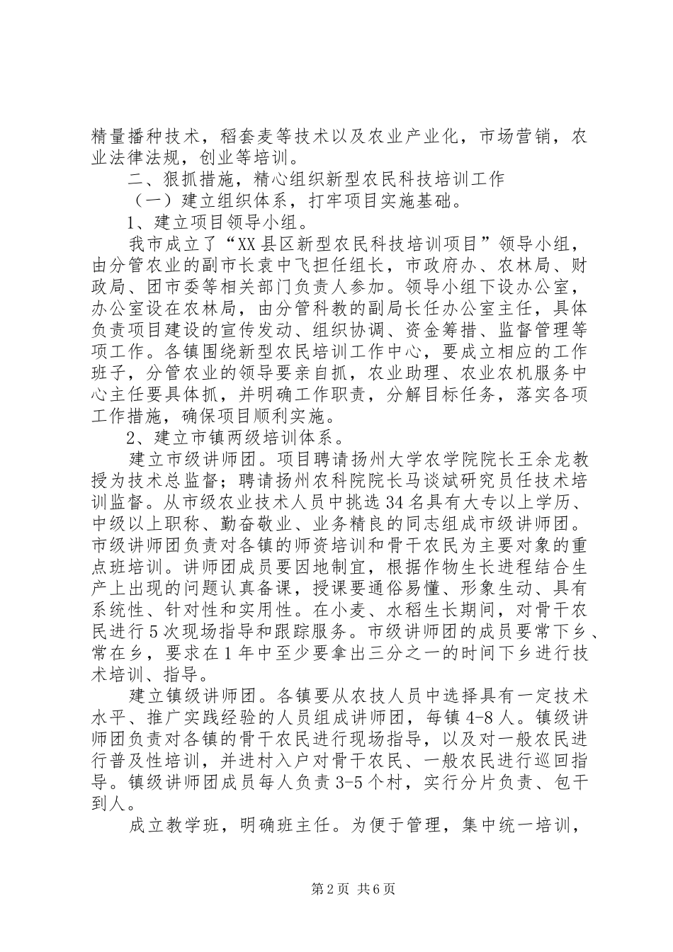 在全市实施项目推进战略动员大会上的讲话_第2页