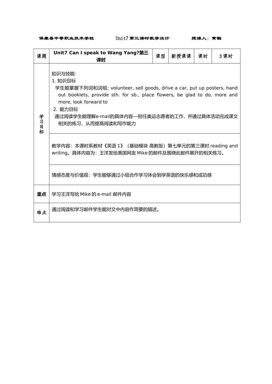 英语基础模块一Unit7第三课时教案_第1页