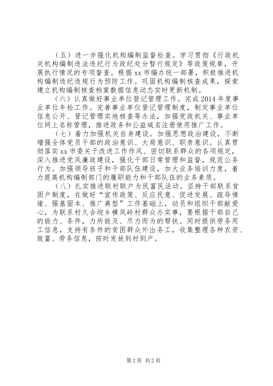 市委编办年度工作计划_第2页