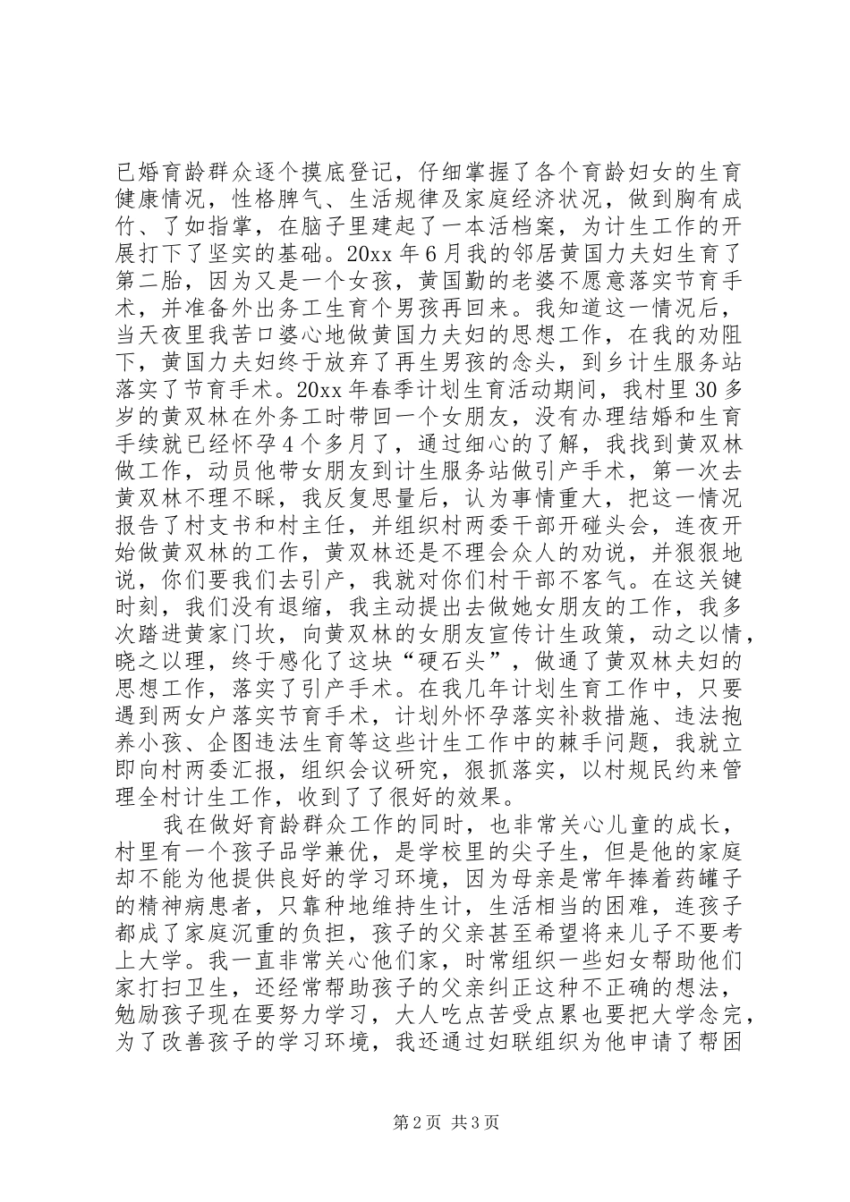 计划生育个人工作演讲稿_第2页
