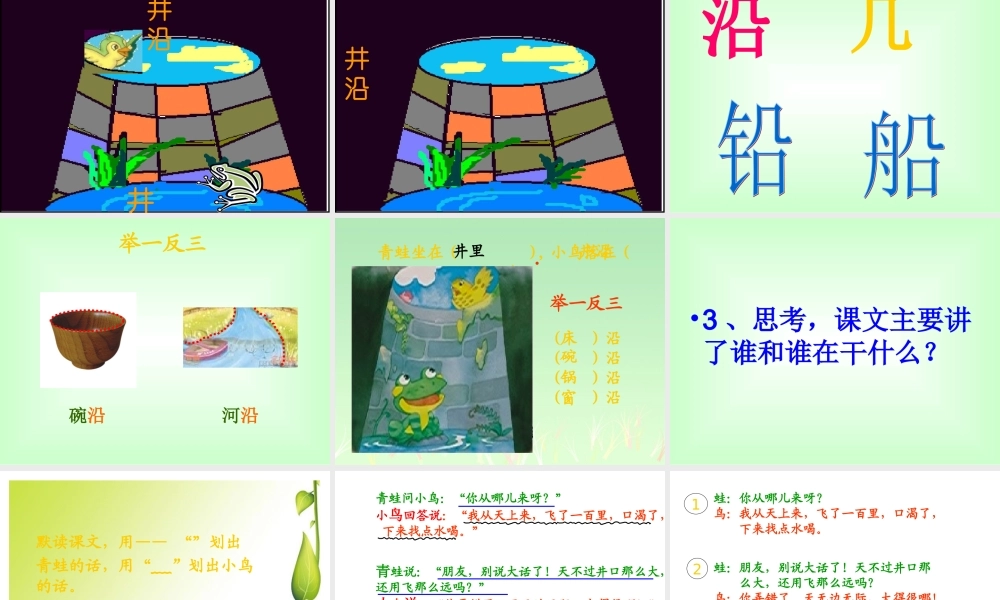 二年级语文上册第四组13坐井观天第二课时课件