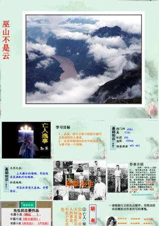 山东省菏泽一中高一语文(亡人逸事)课件 新人教版 课件